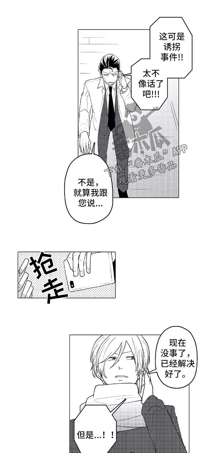 《贴身执事》第24章查攻略 第1页