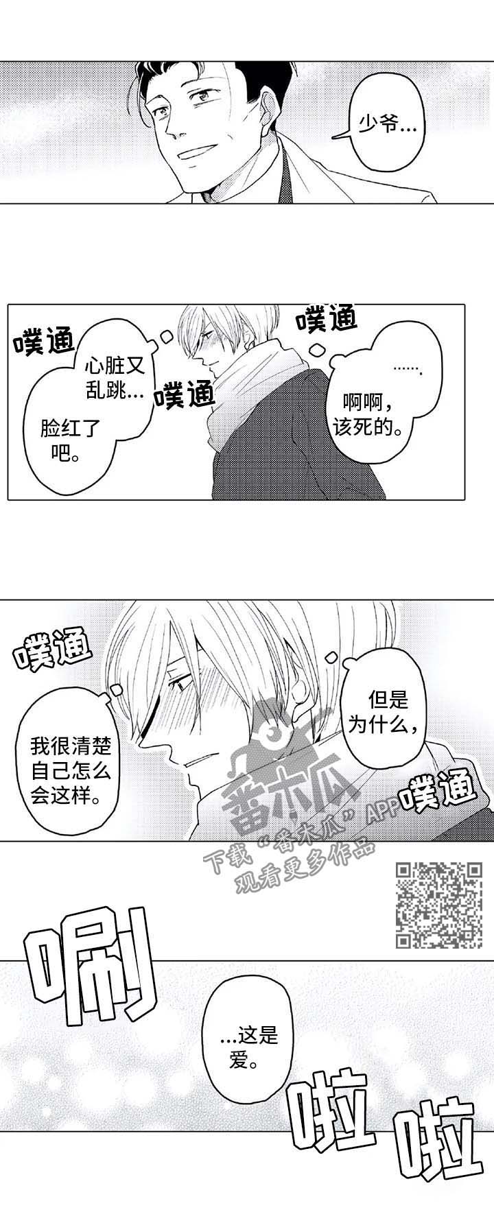 《贴身执事》第24章查攻略 第4页