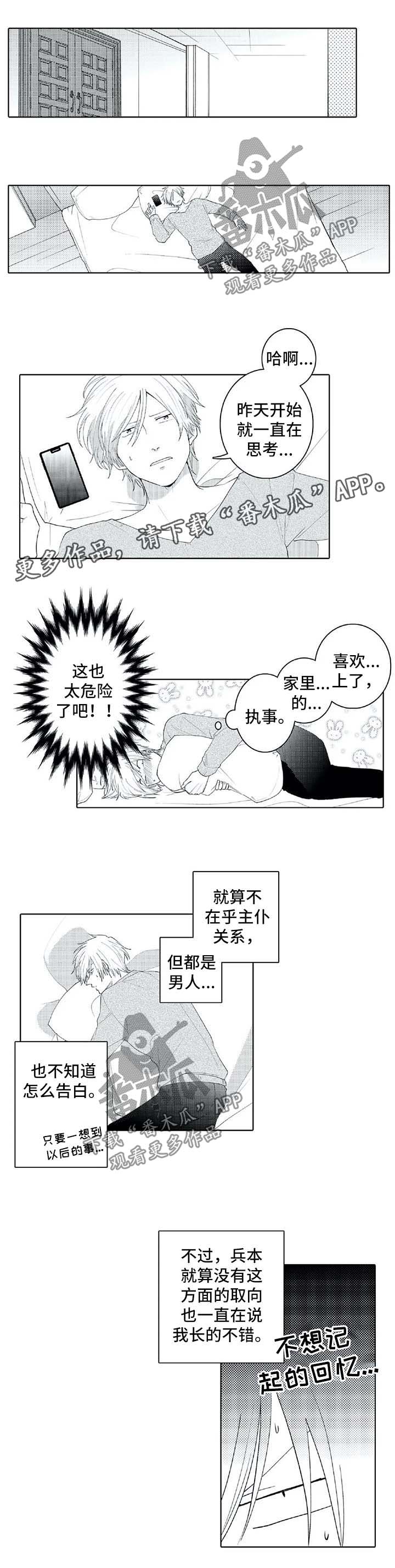 《贴身执事》第24章查攻略 第5页