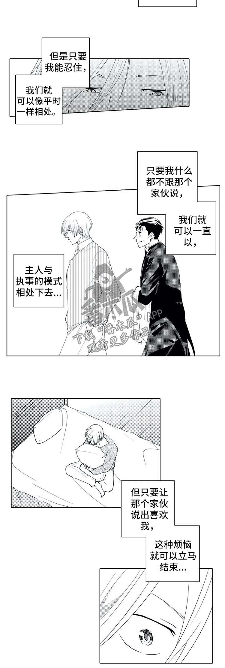 《贴身执事》第24章查攻略 第7页