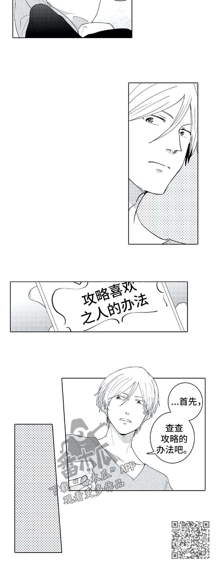 《贴身执事》第24章查攻略 第9页
