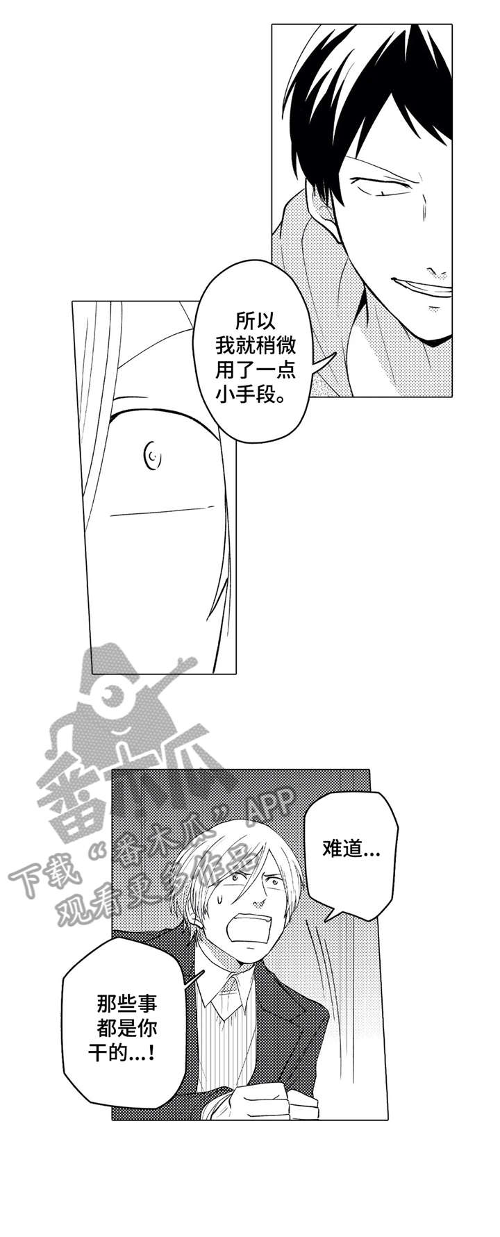 《贴身执事》第22章享受 第1页