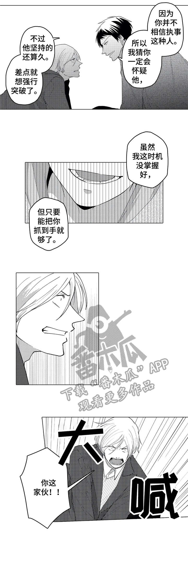 《贴身执事》第22章享受 第2页