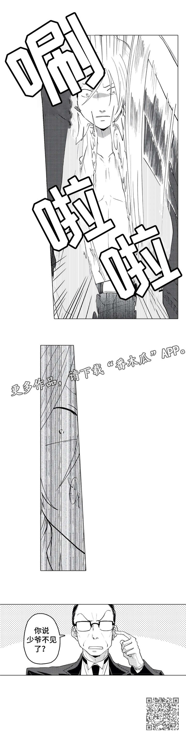 《贴身执事》第22章享受 第4页