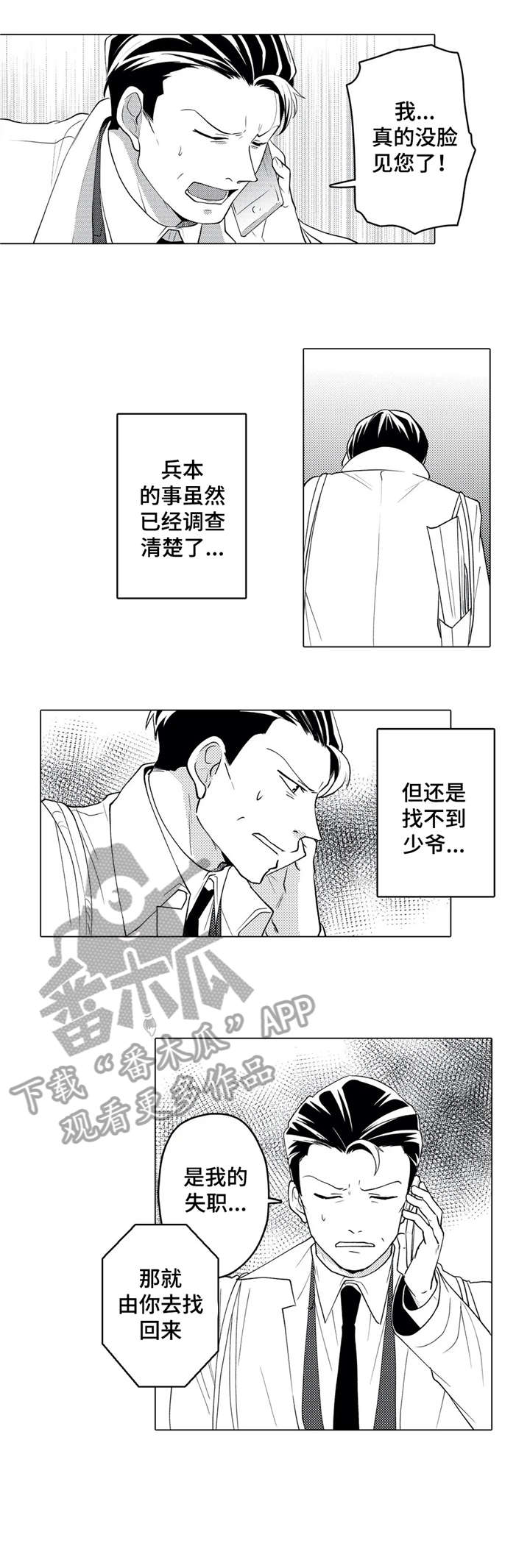 《贴身执事》第22章享受 第5页