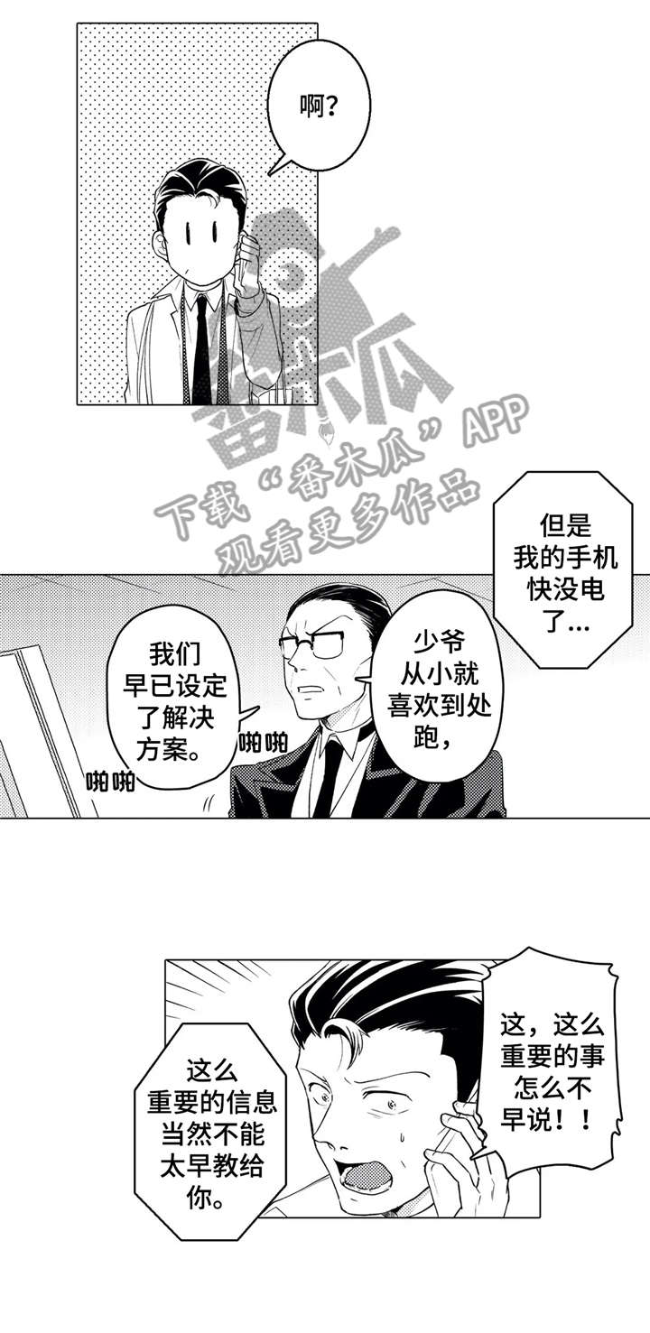 《贴身执事》第22章享受 第6页