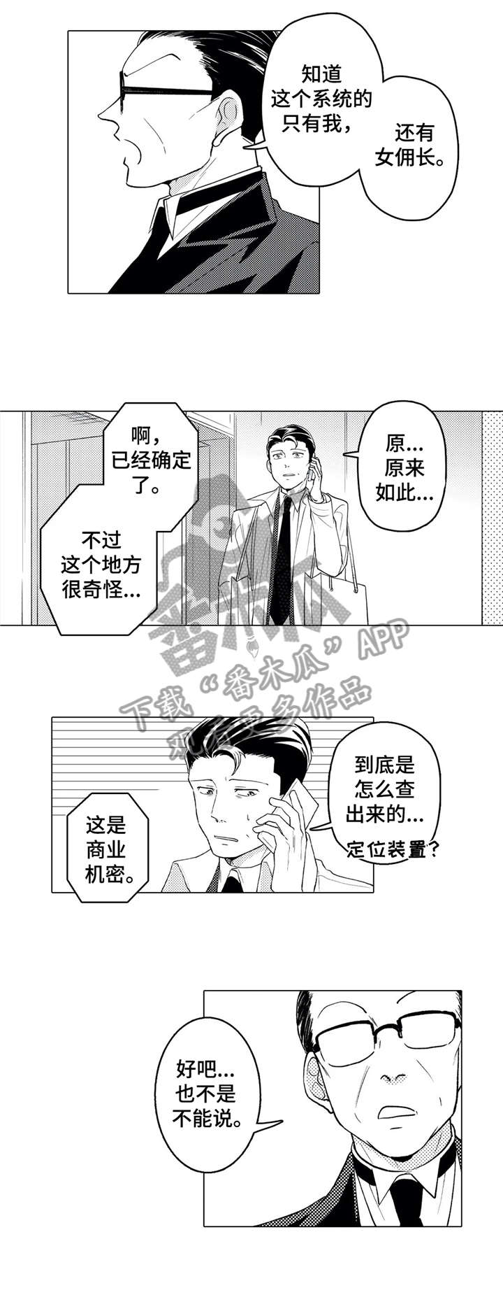 《贴身执事》第22章享受 第7页