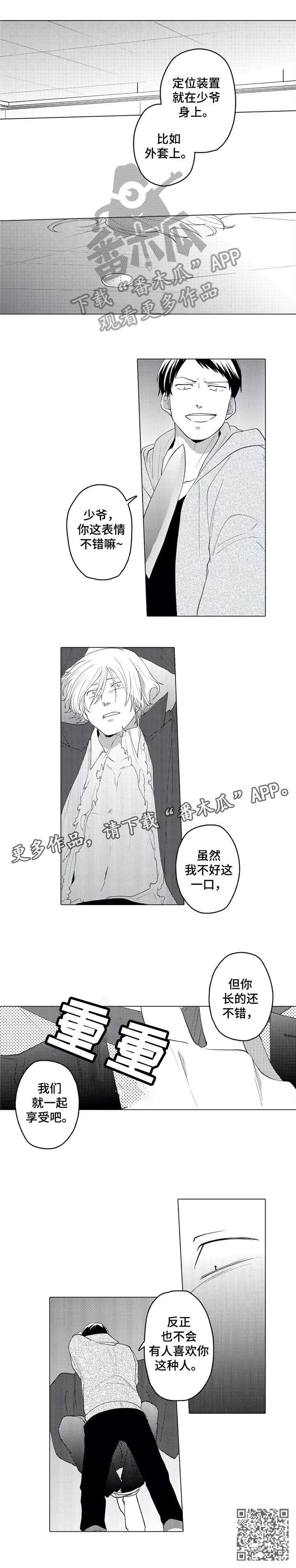 《贴身执事》第22章享受 第8页