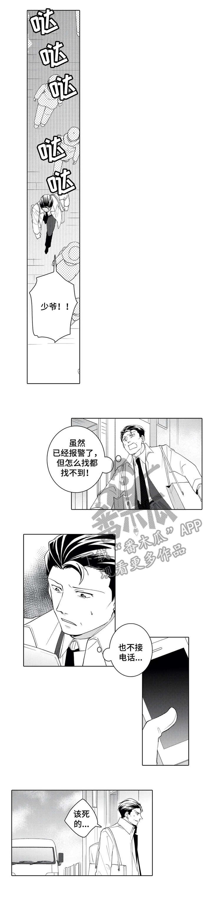 《贴身执事》第20章转变 第1页