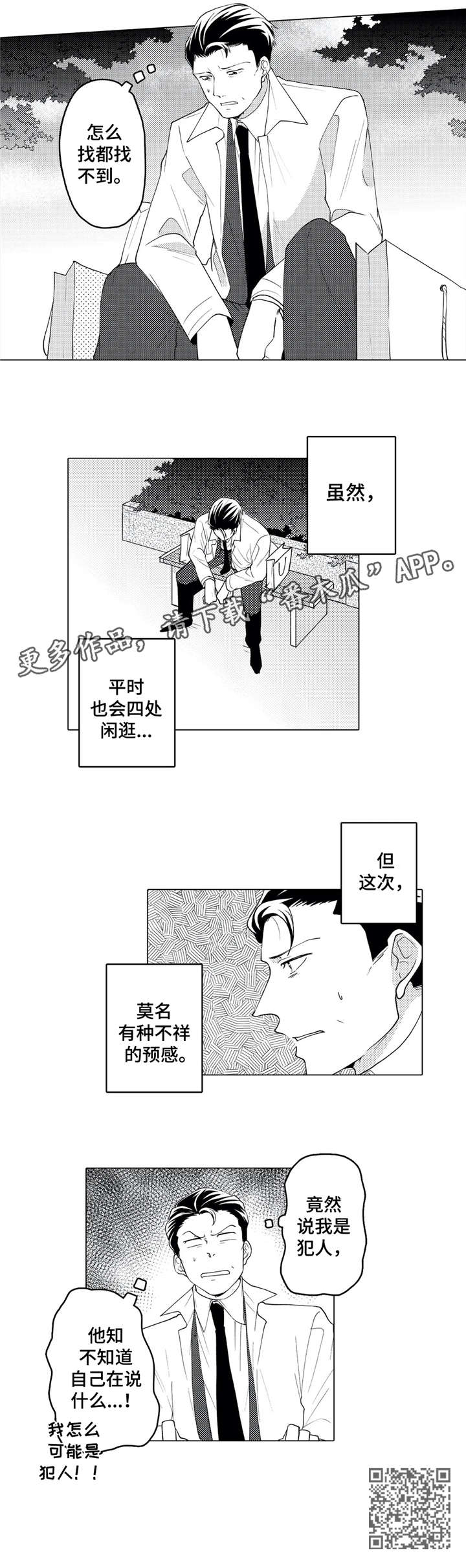 《贴身执事》第20章转变 第3页