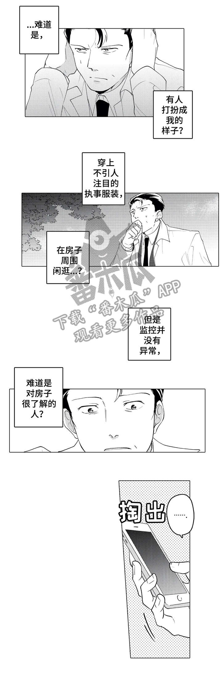 《贴身执事》第20章转变 第5页