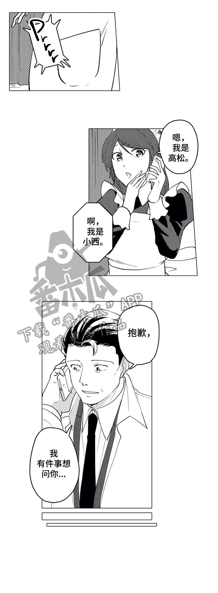 《贴身执事》第20章转变 第6页