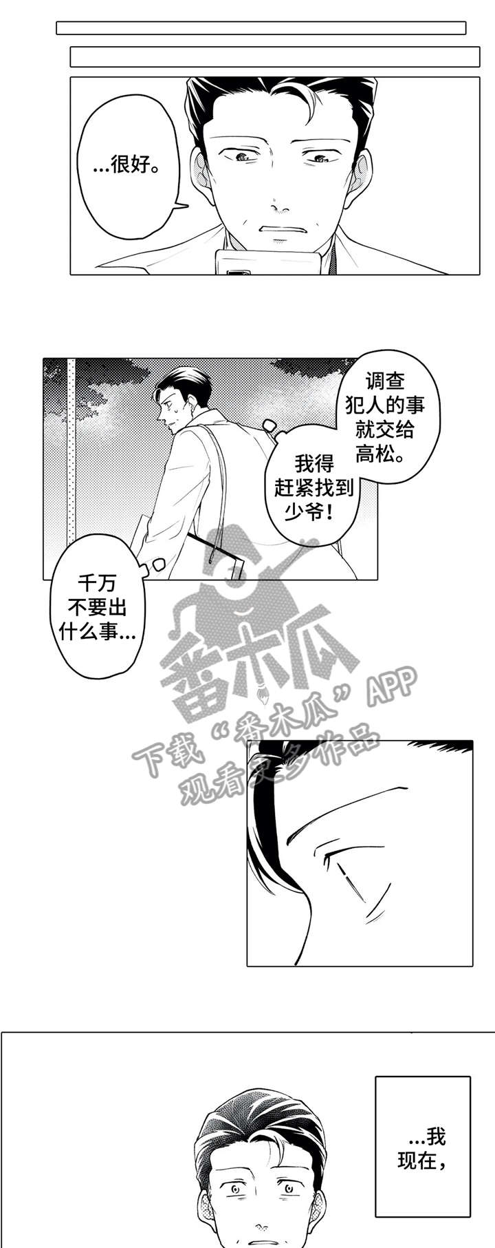 《贴身执事》第20章转变 第7页