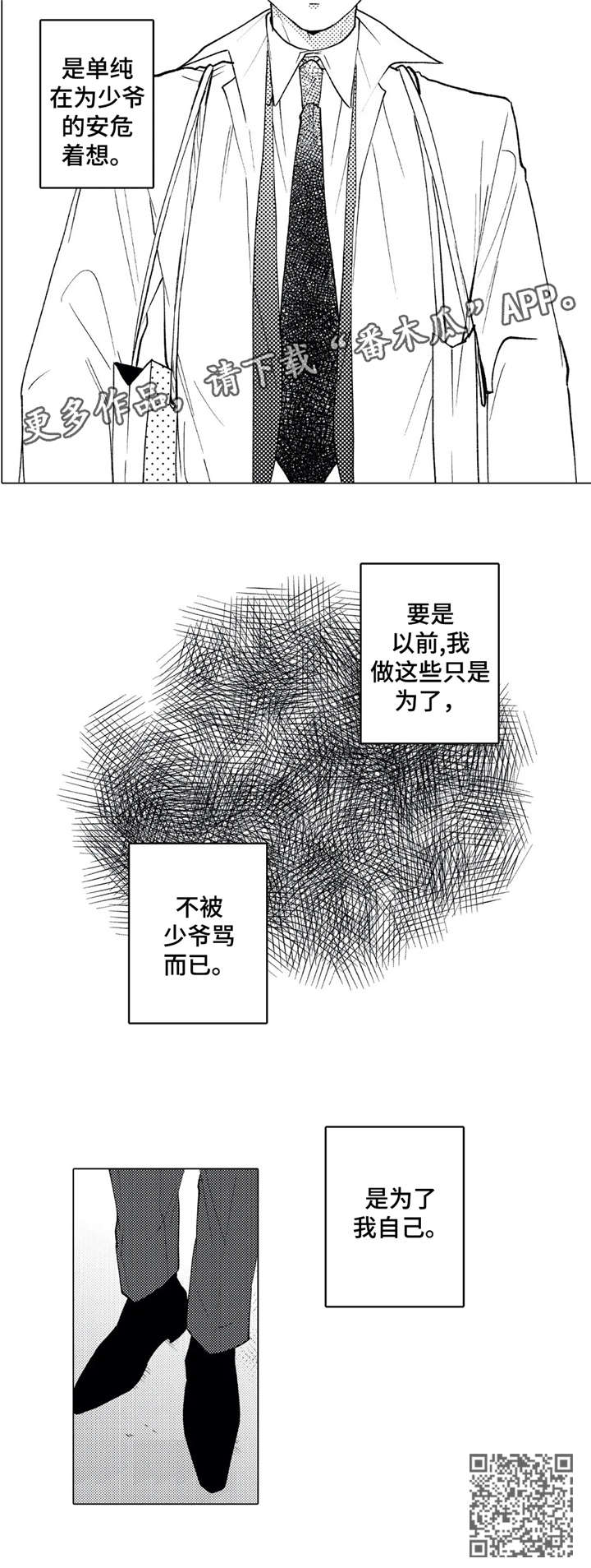 《贴身执事》第20章转变 第8页
