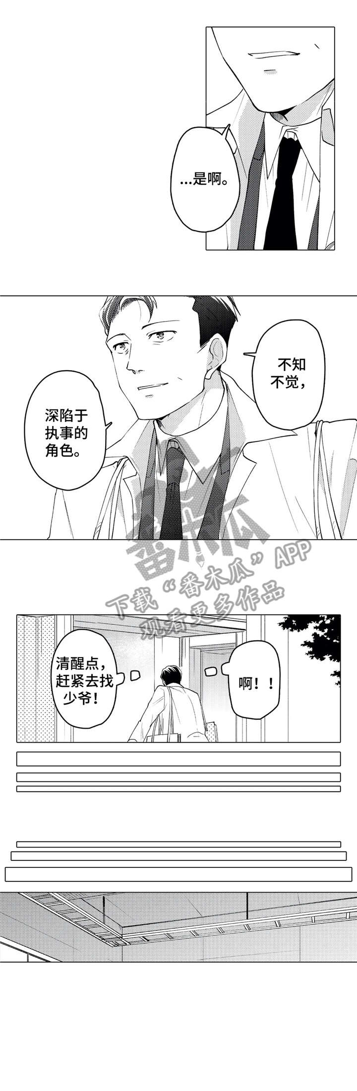 《贴身执事》第21章报复 第1页