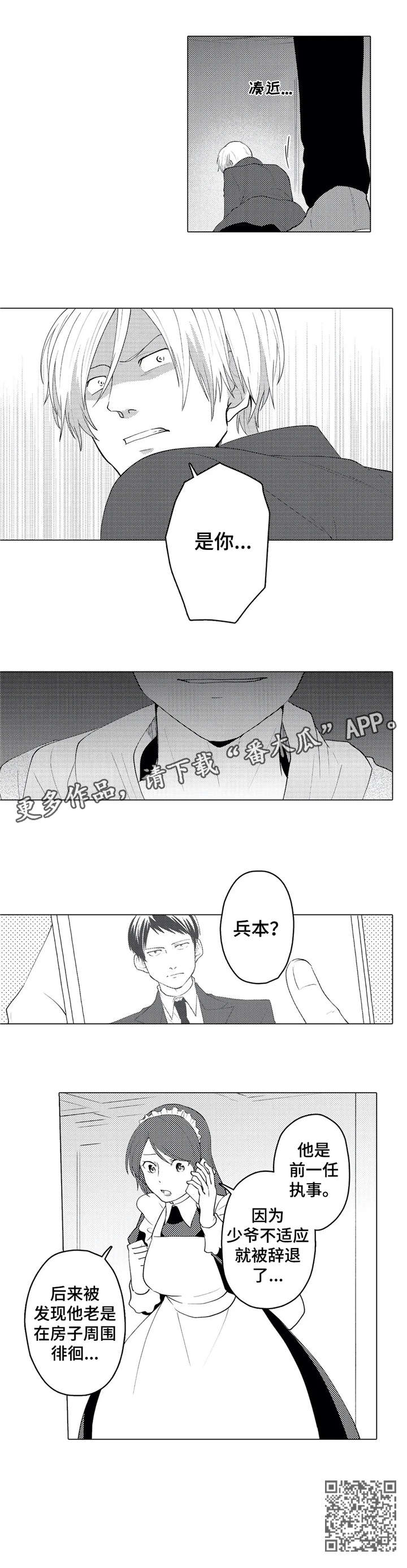 《贴身执事》第21章报复 第3页
