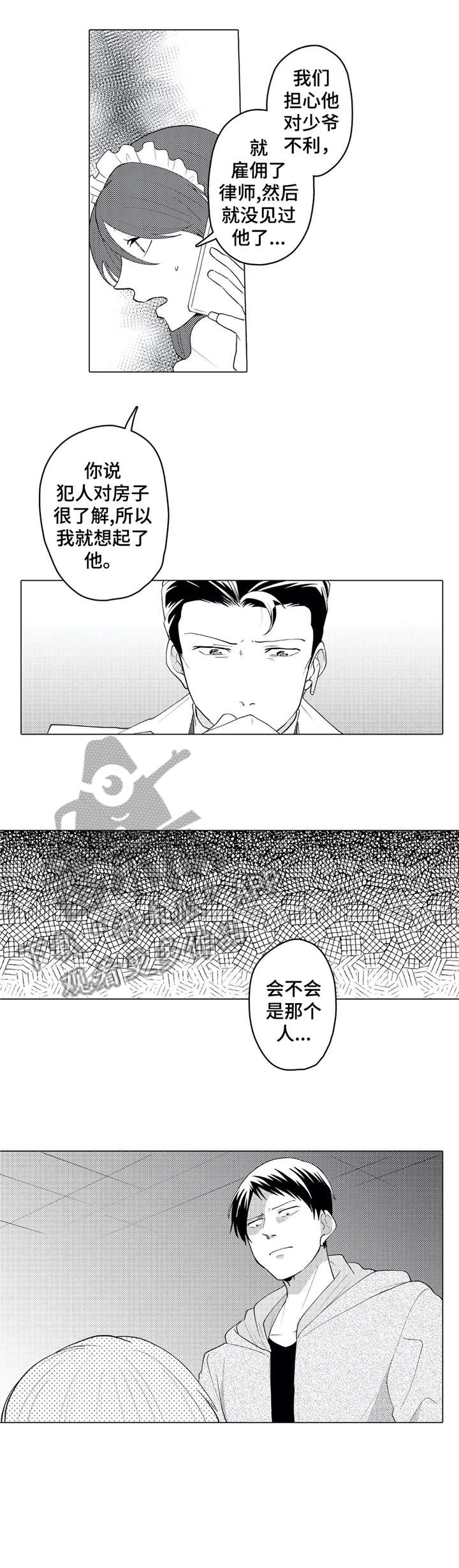 《贴身执事》第21章报复 第4页