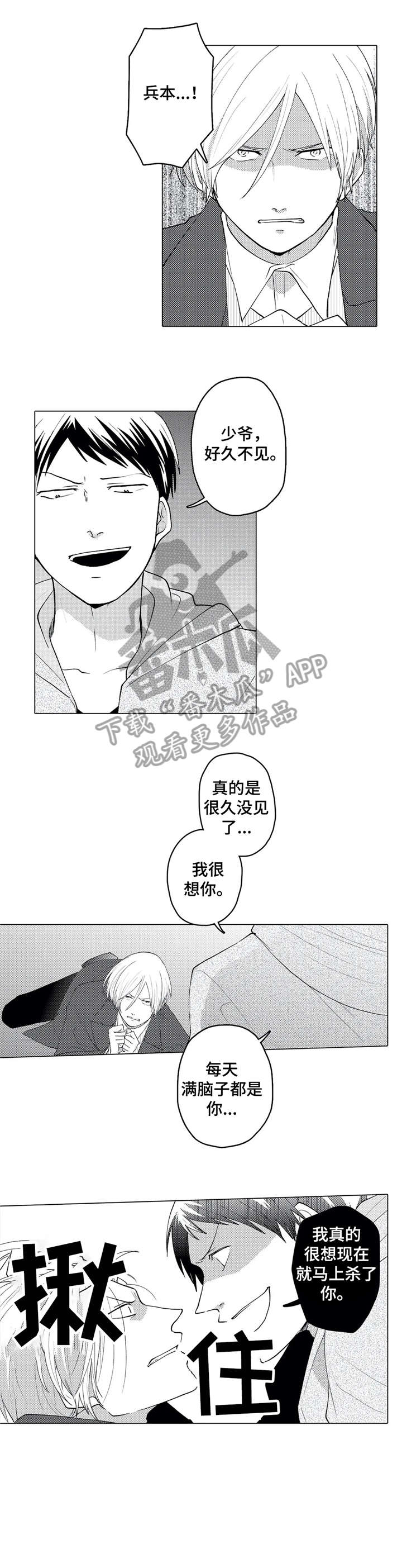《贴身执事》第21章报复 第5页