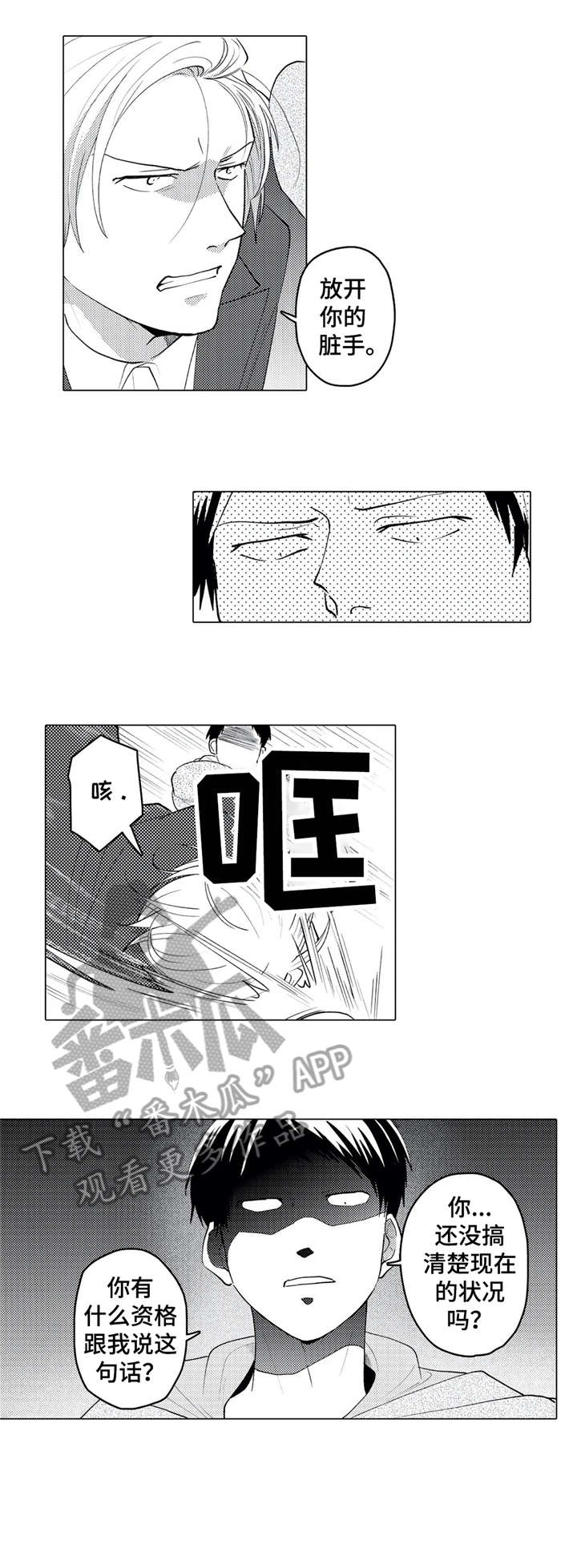 《贴身执事》第21章报复 第6页