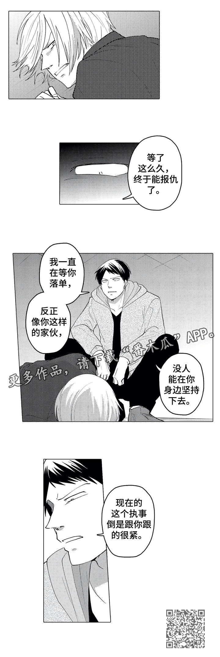 《贴身执事》第21章报复 第7页