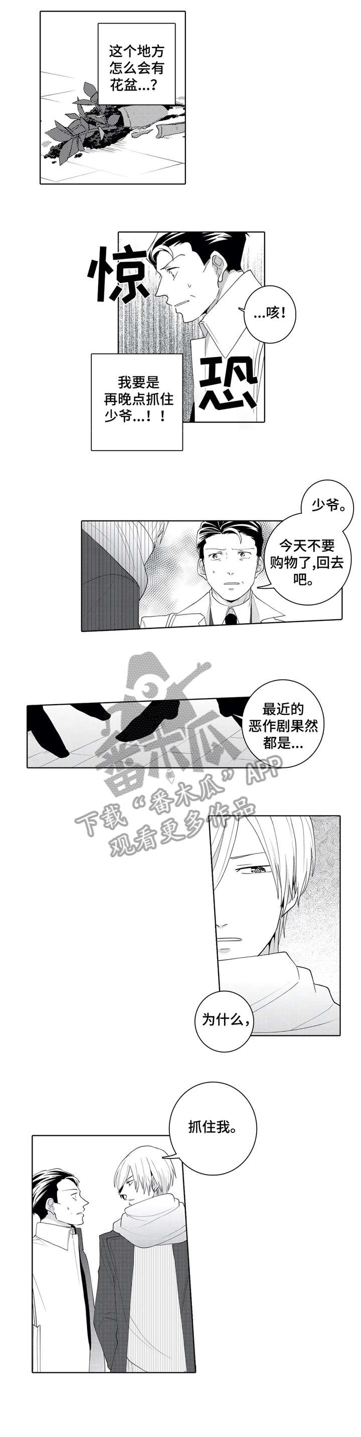 《贴身执事》第19章抛开 第1页