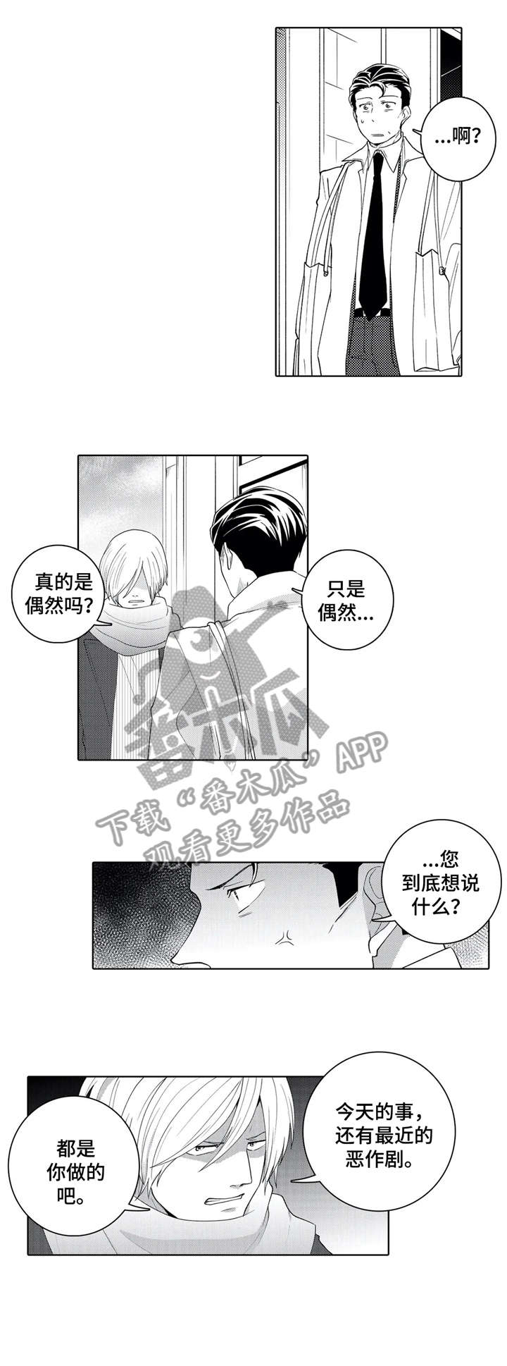 《贴身执事》第19章抛开 第2页