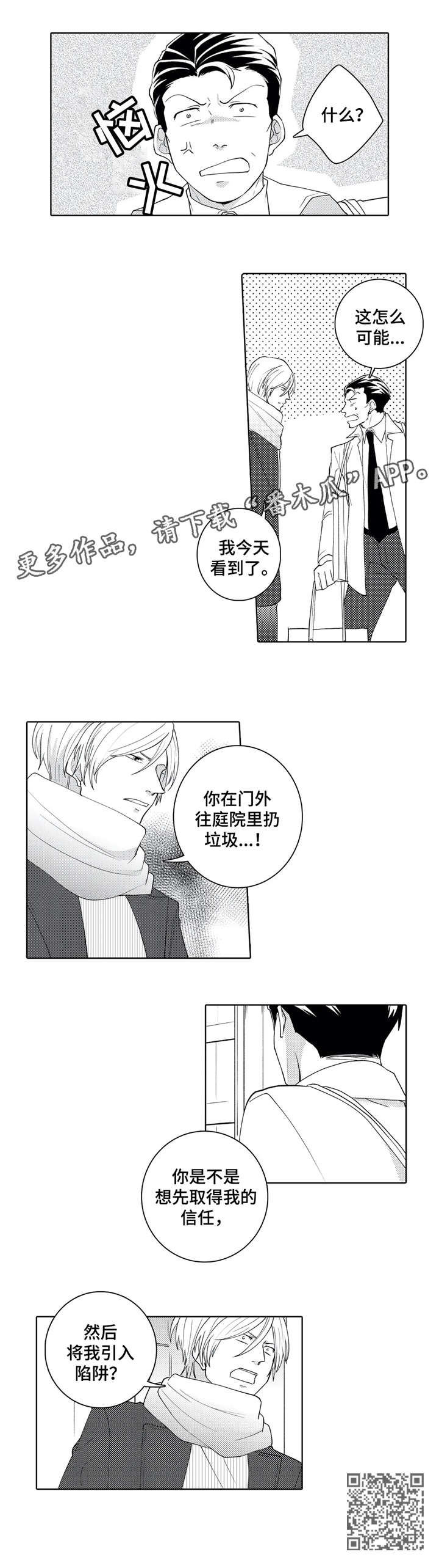 《贴身执事》第19章抛开 第3页