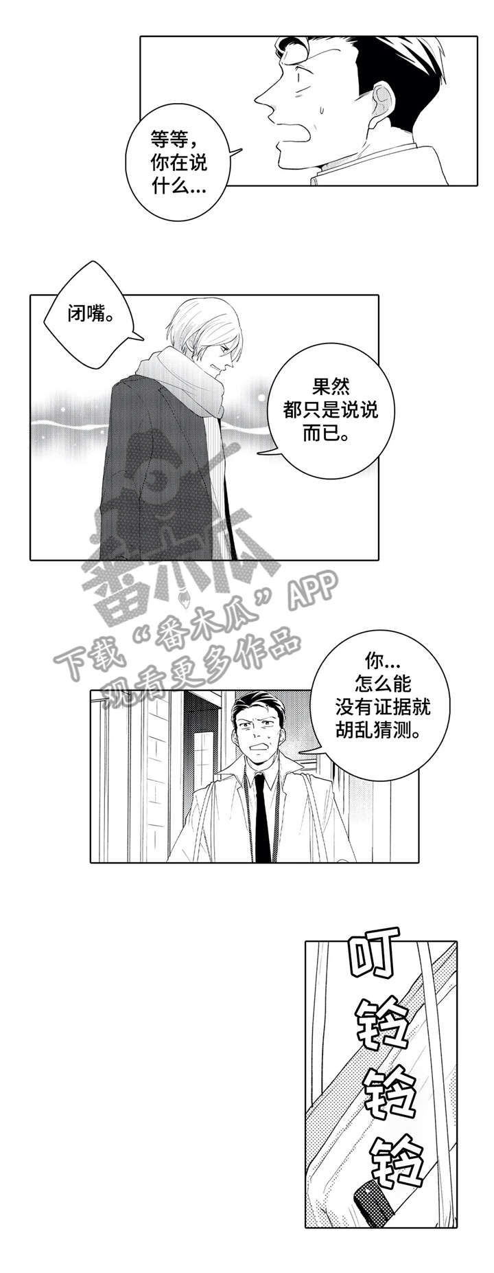 《贴身执事》第19章抛开 第4页