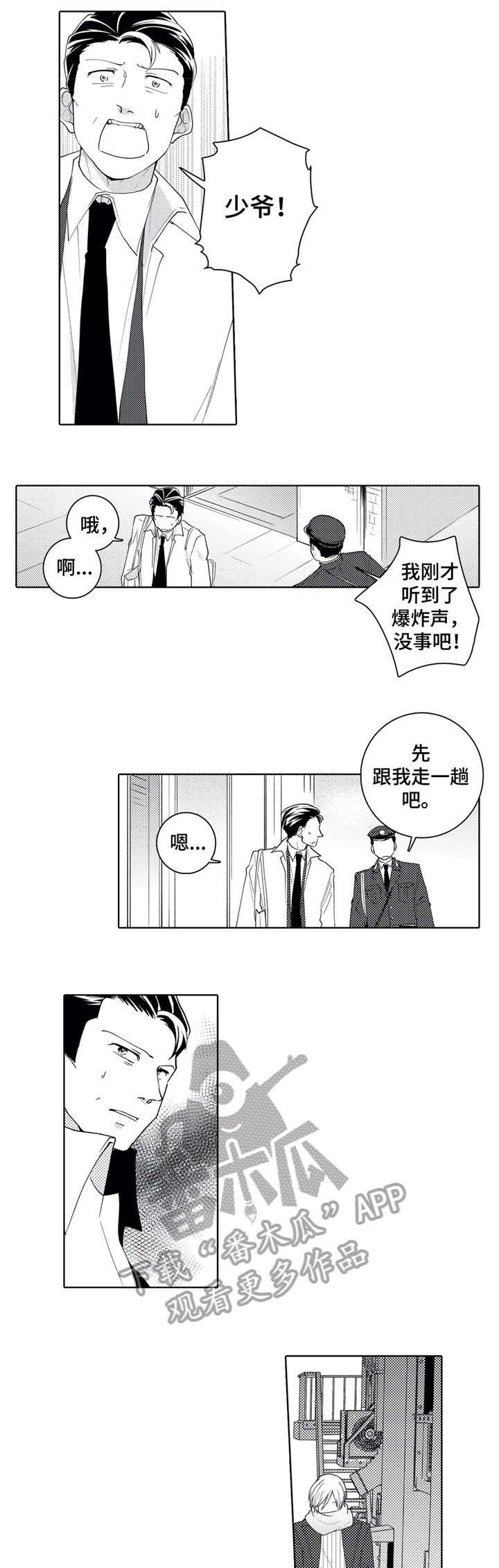 《贴身执事》第19章抛开 第6页