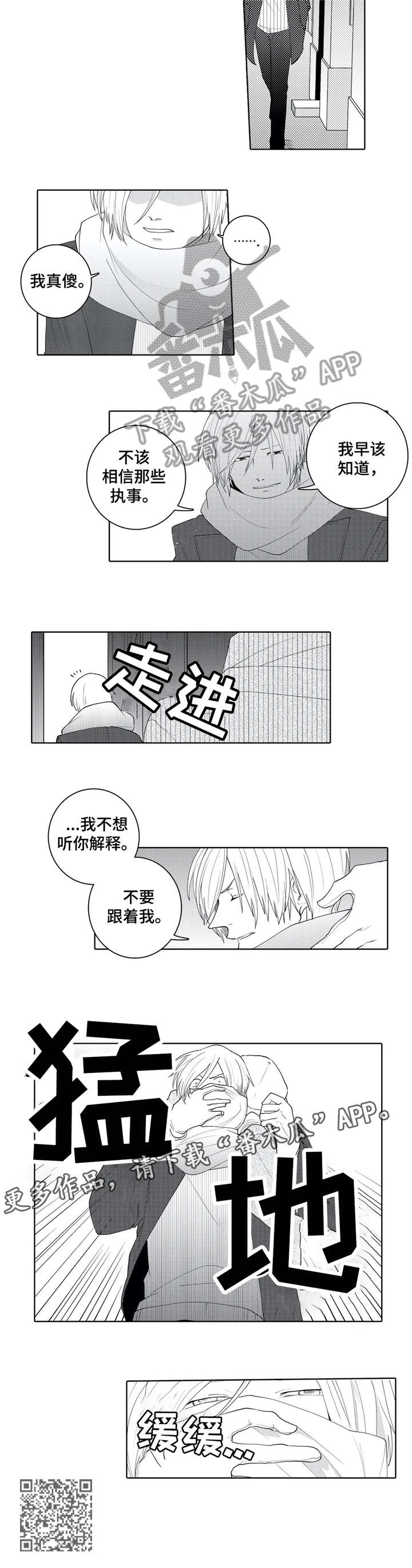《贴身执事》第19章抛开 第7页