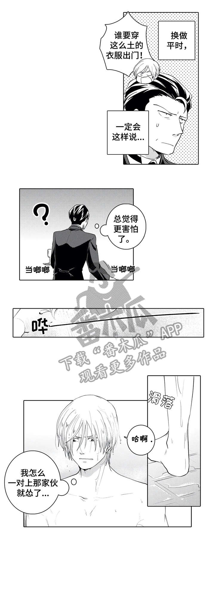 《贴身执事》第17章借口 第1页
