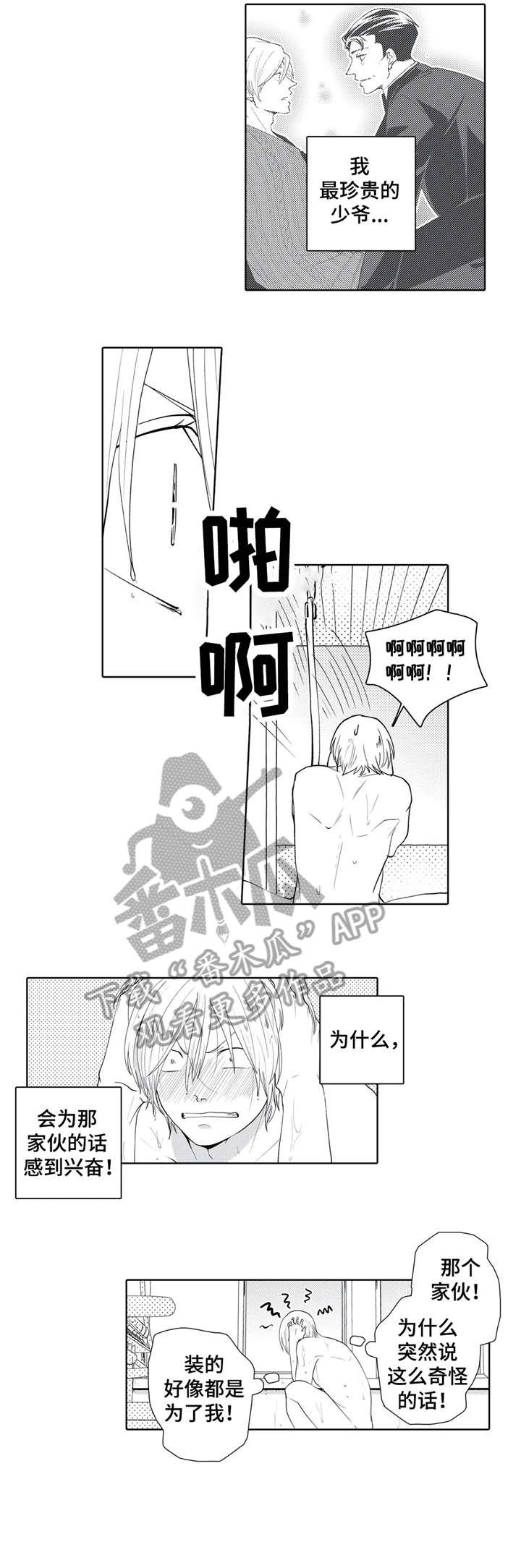 《贴身执事》第17章借口 第2页