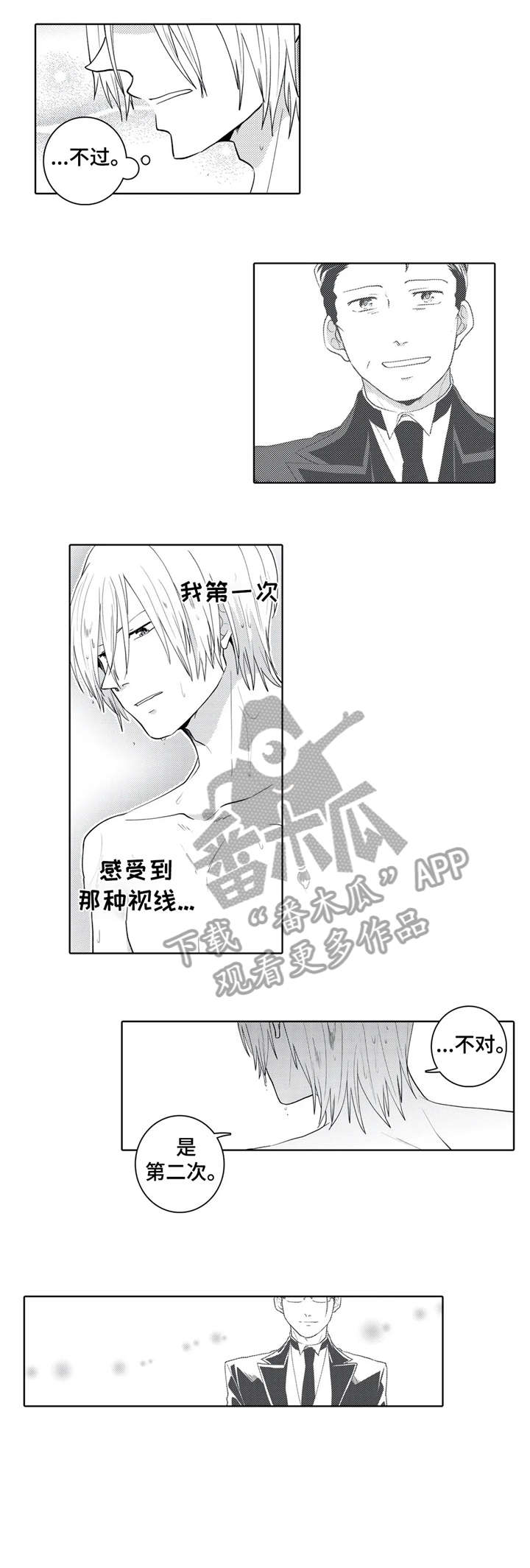《贴身执事》第17章借口 第3页