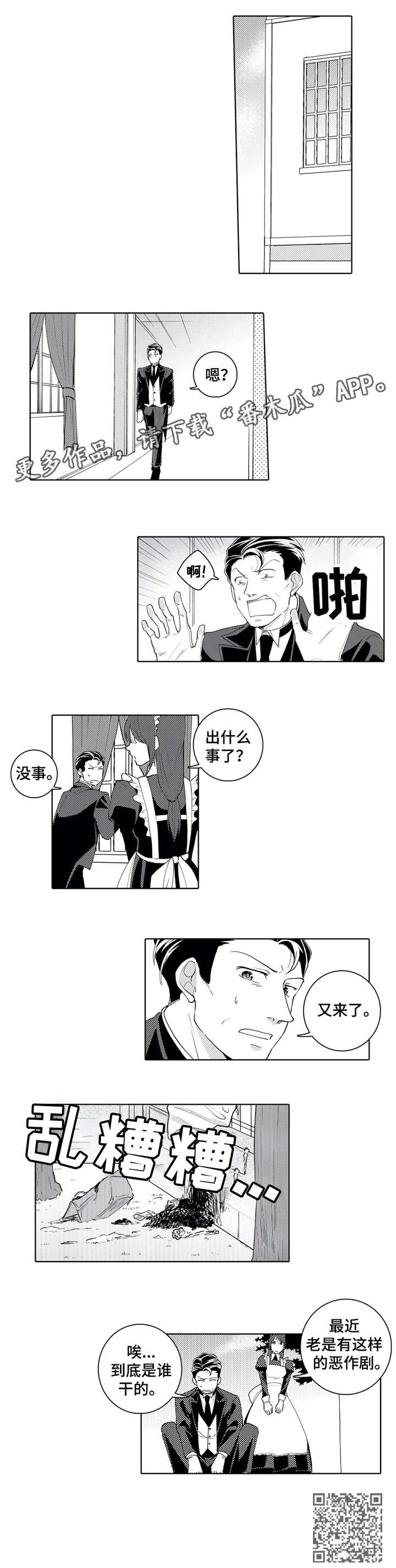 《贴身执事》第17章借口 第4页