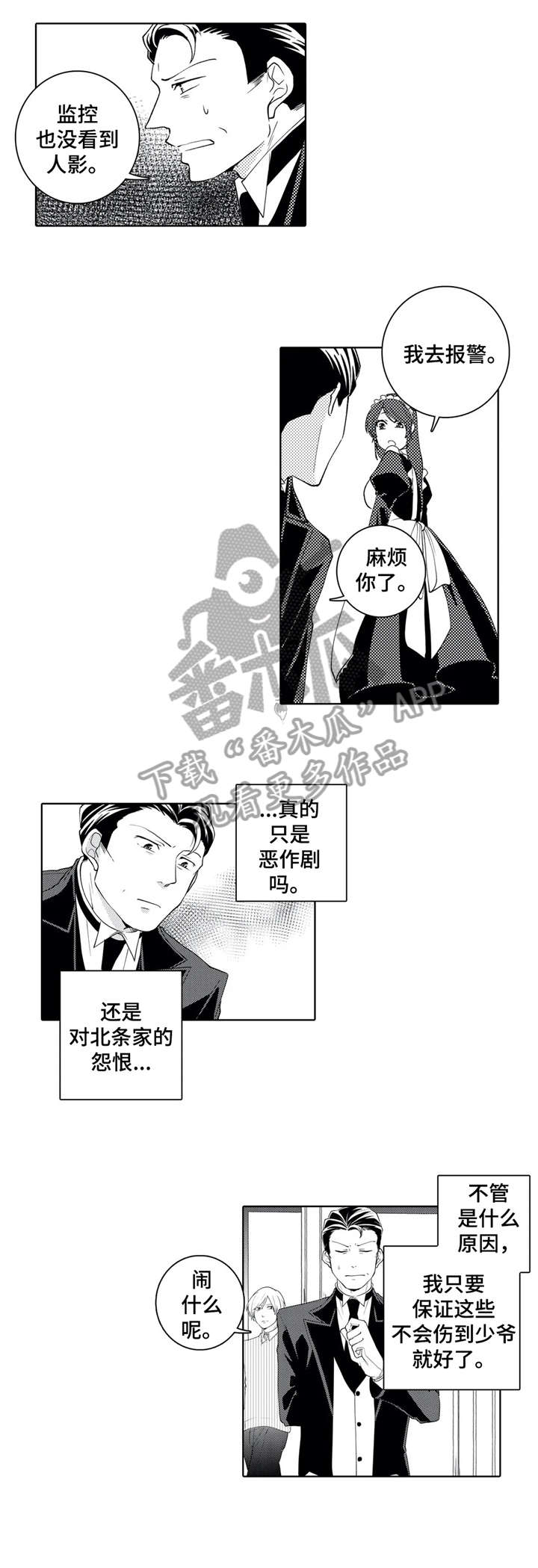 《贴身执事》第17章借口 第5页