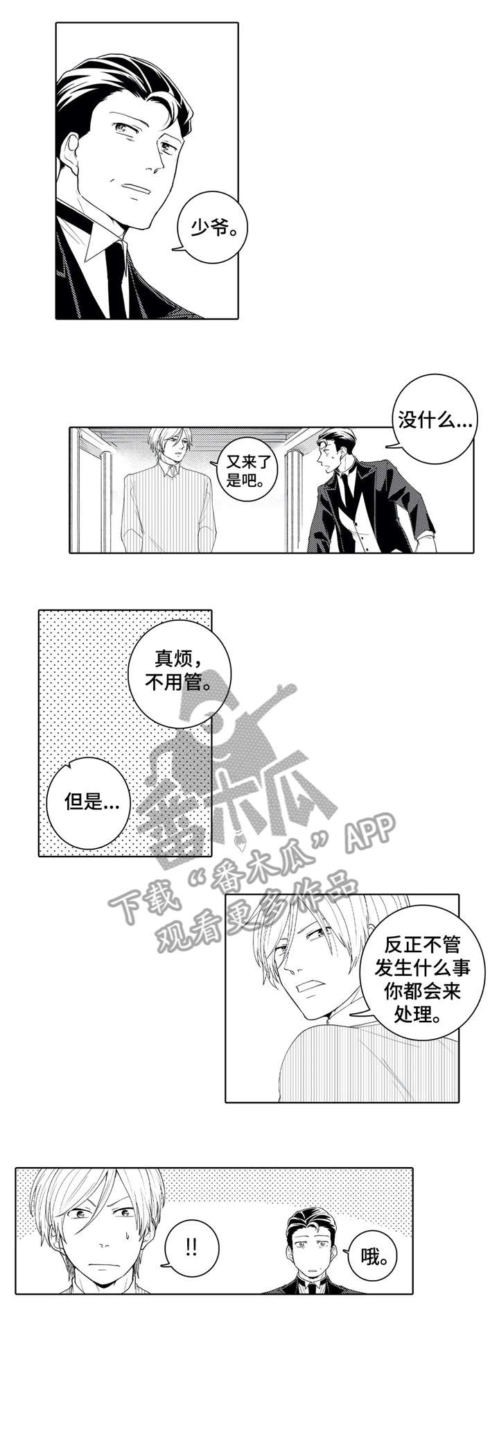 《贴身执事》第17章借口 第6页