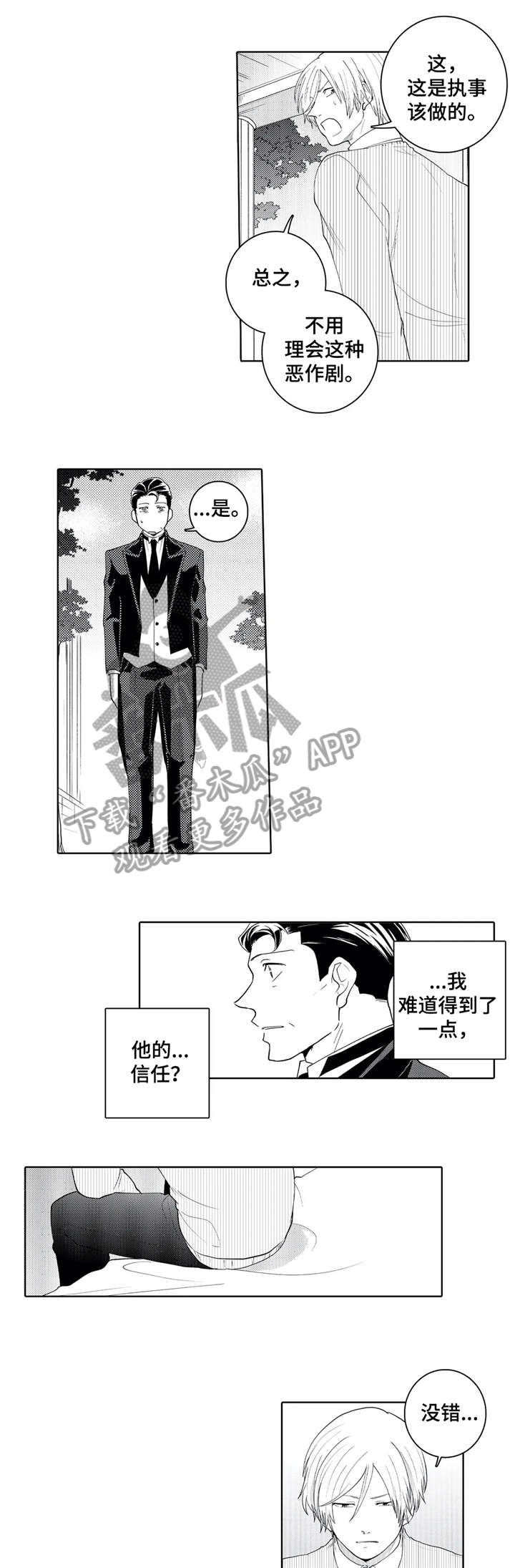 《贴身执事》第17章借口 第7页