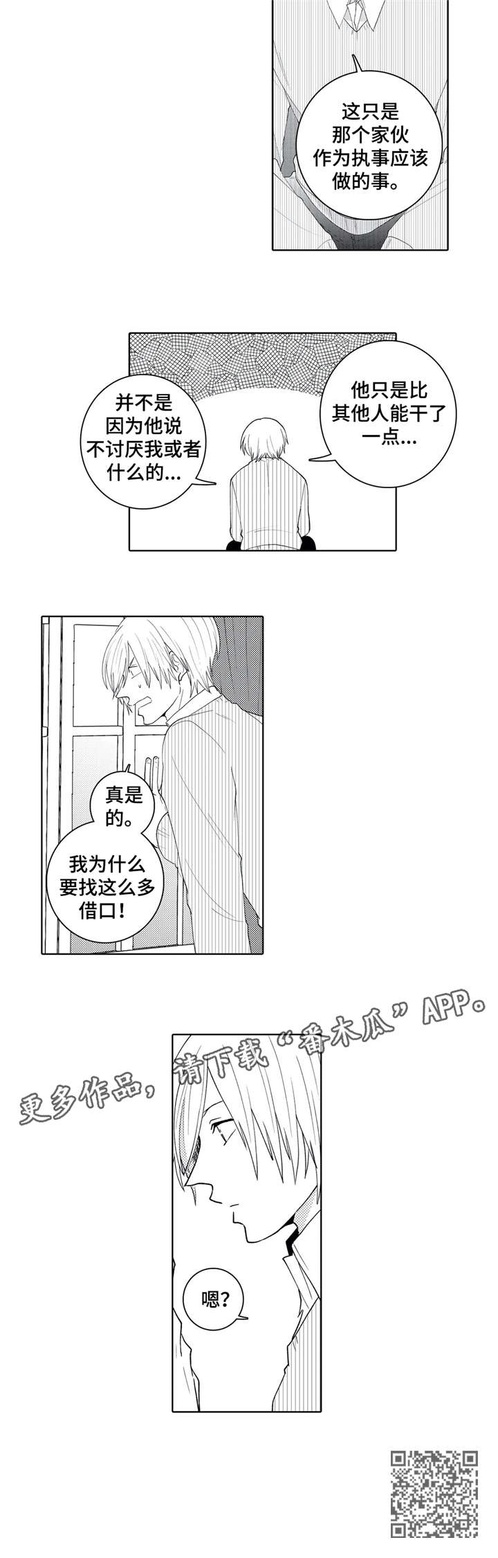 《贴身执事》第17章借口 第8页