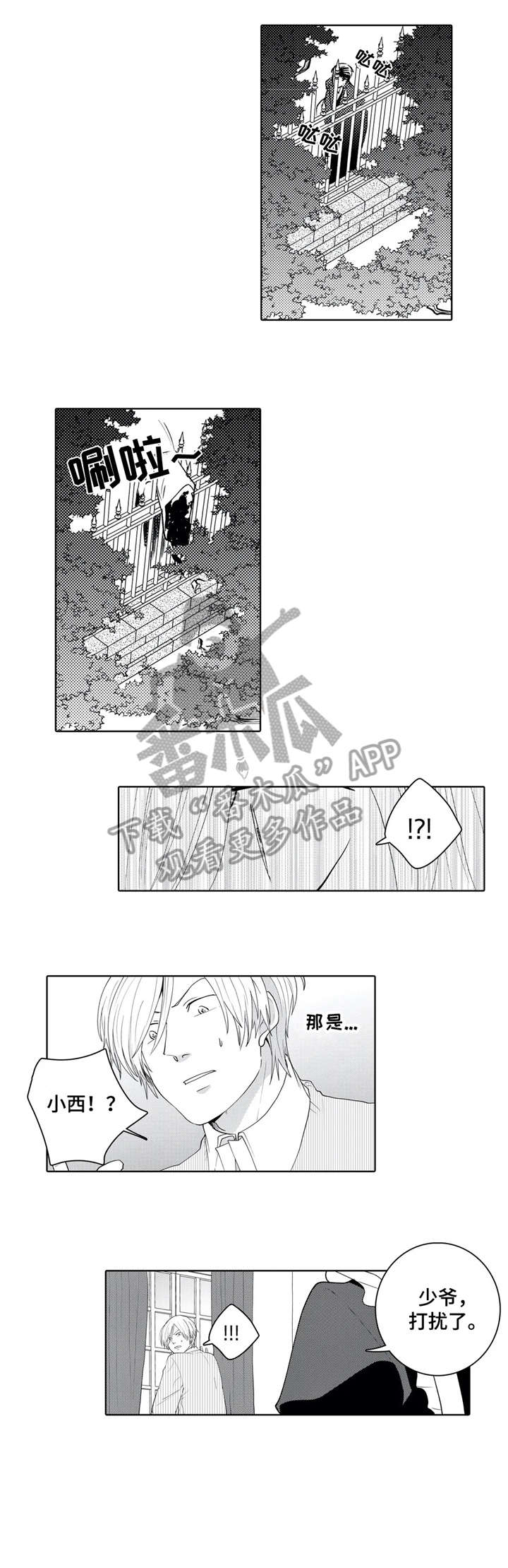《贴身执事》第18章目睹 第1页