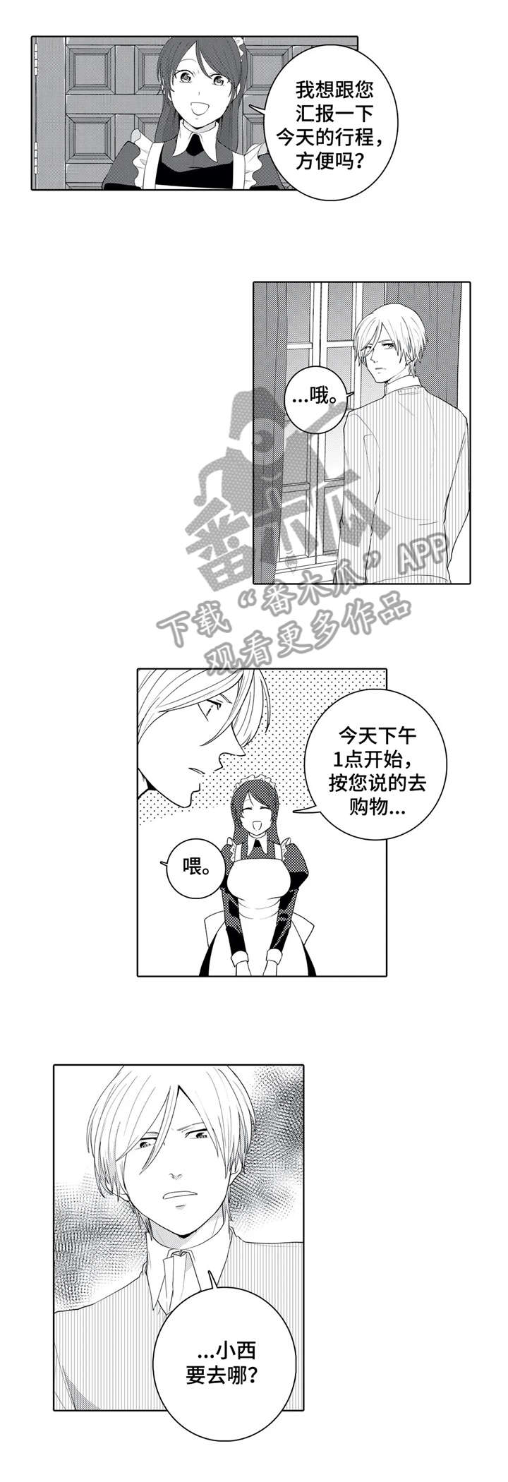 《贴身执事》第18章目睹 第2页