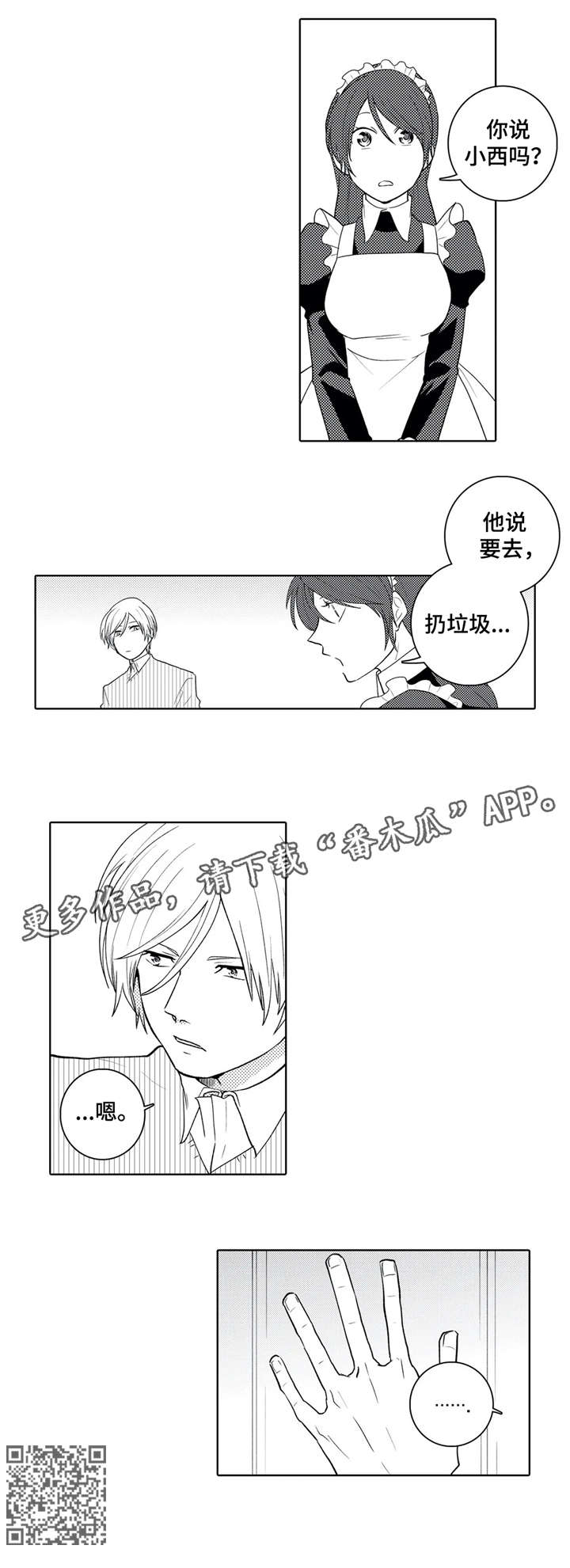 《贴身执事》第18章目睹 第3页