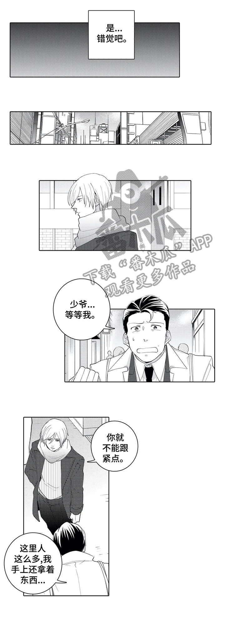 《贴身执事》第18章目睹 第4页
