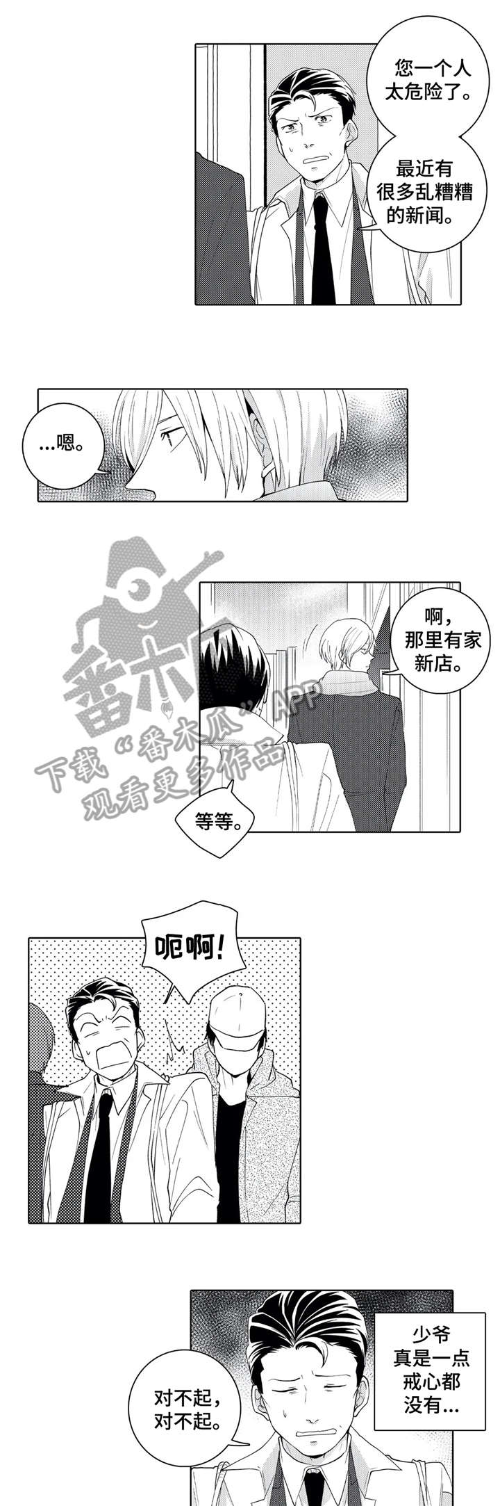 《贴身执事》第18章目睹 第5页