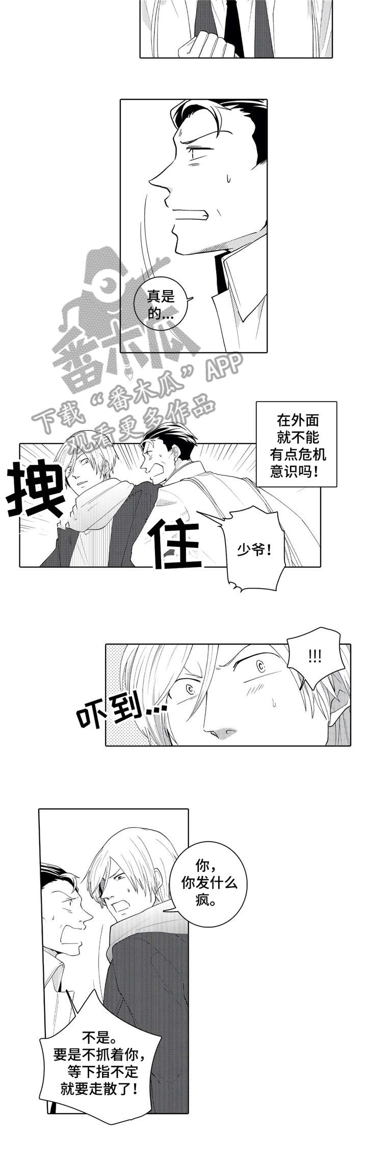 《贴身执事》第18章目睹 第6页