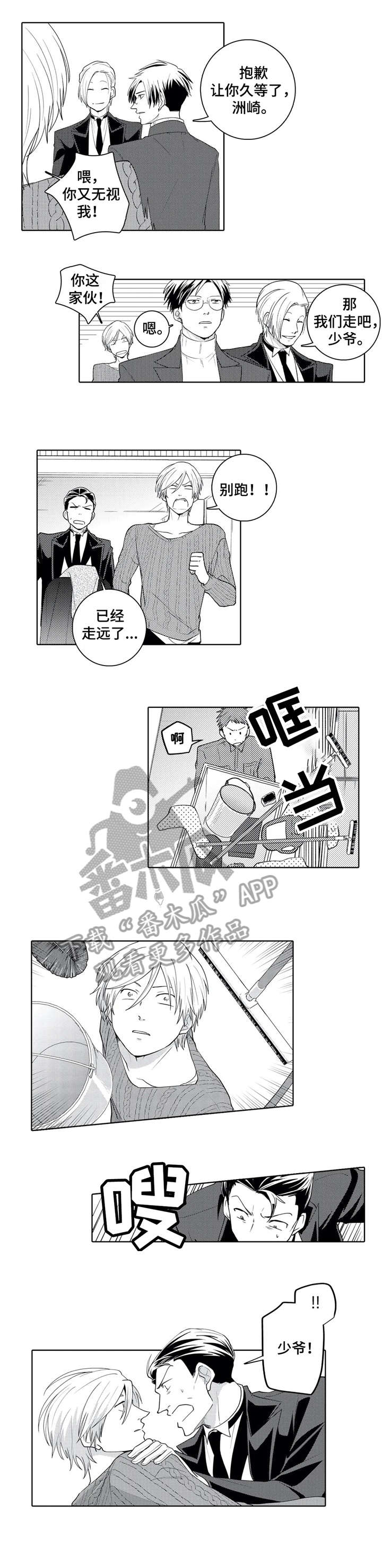《贴身执事》第16章知道了 第1页