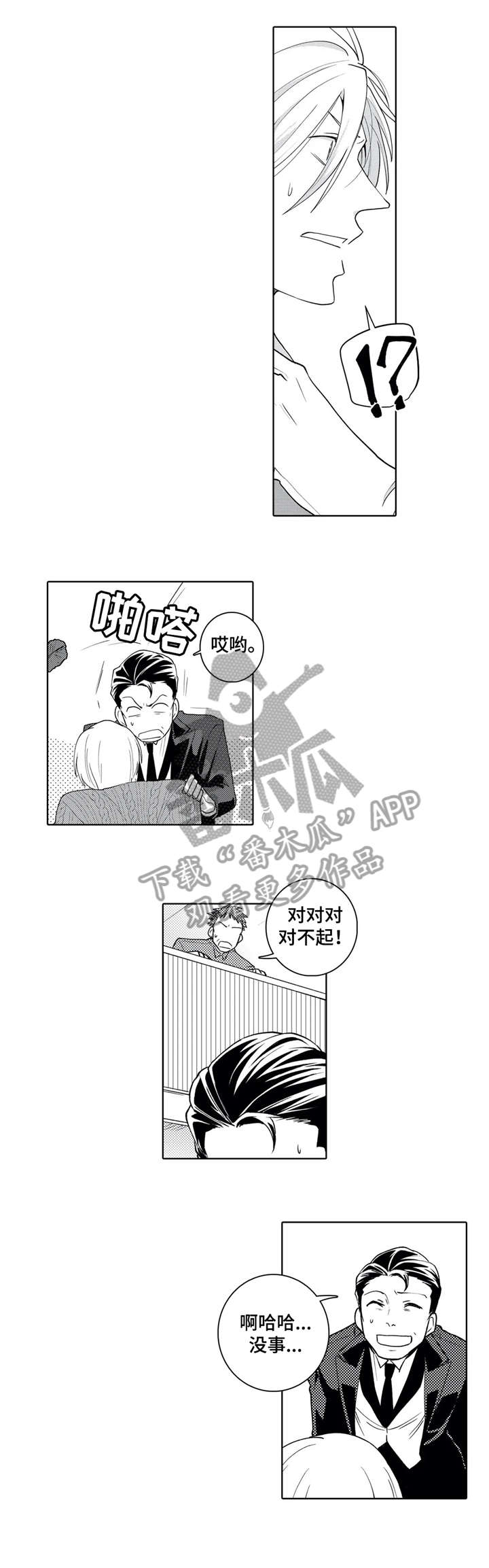 《贴身执事》第16章知道了 第2页