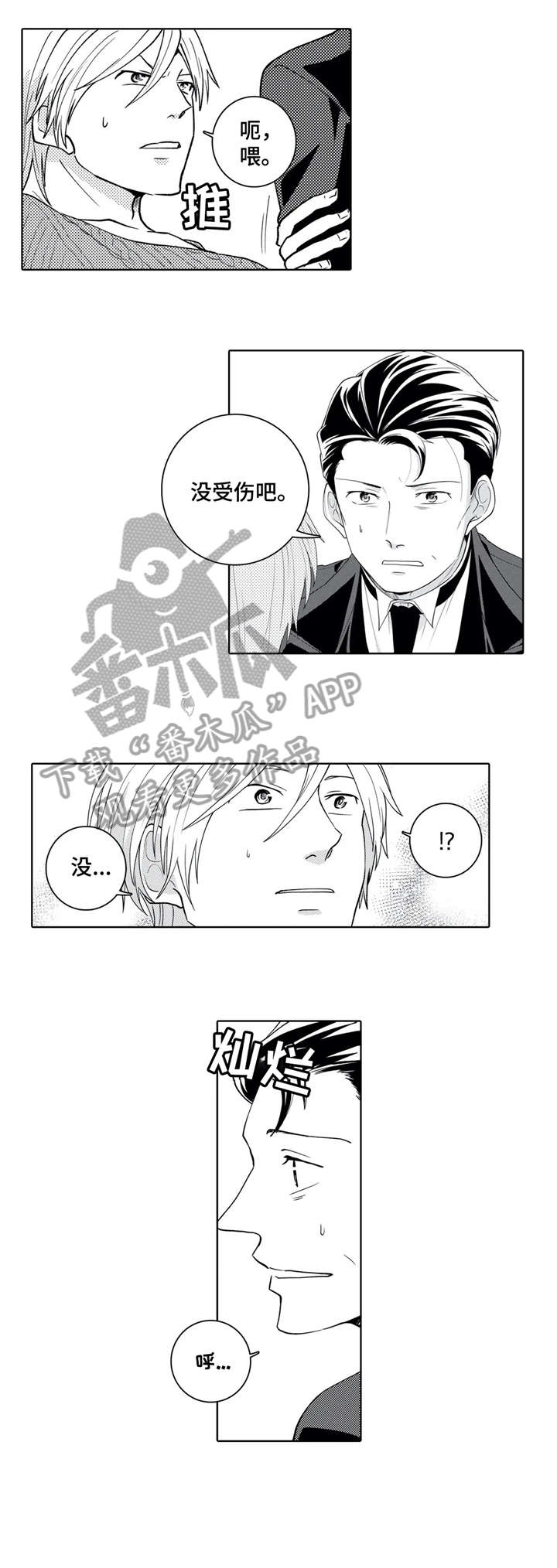 《贴身执事》第16章知道了 第3页
