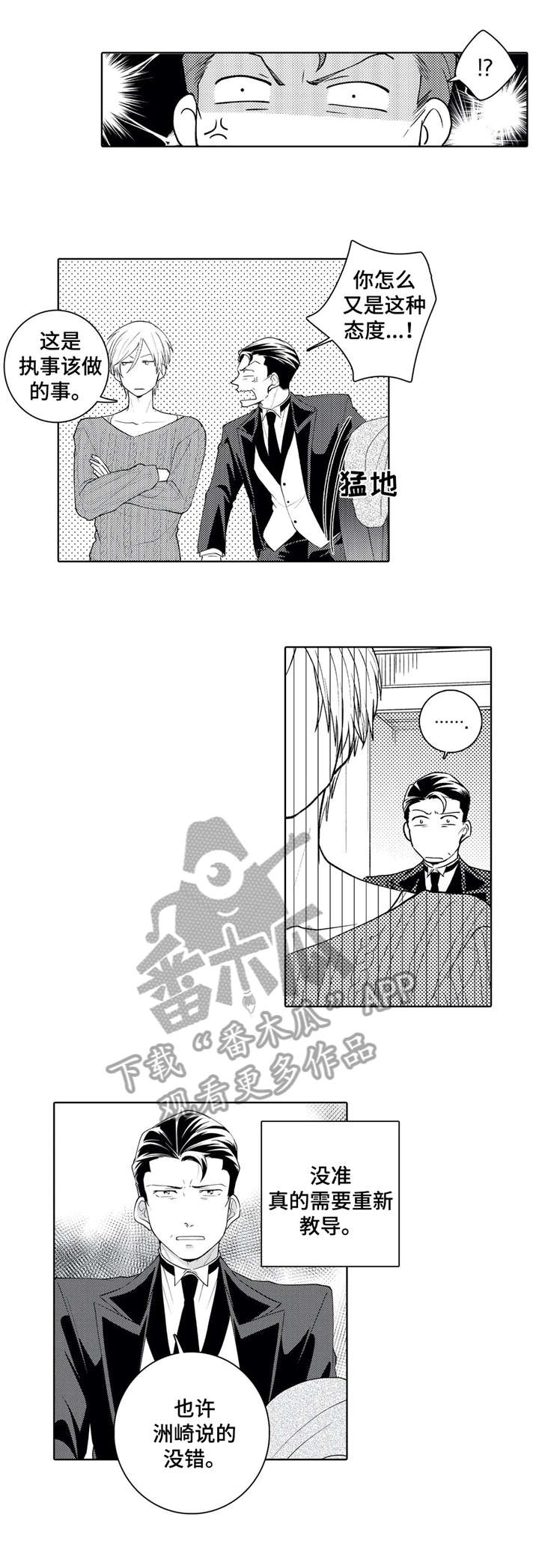 《贴身执事》第16章知道了 第5页
