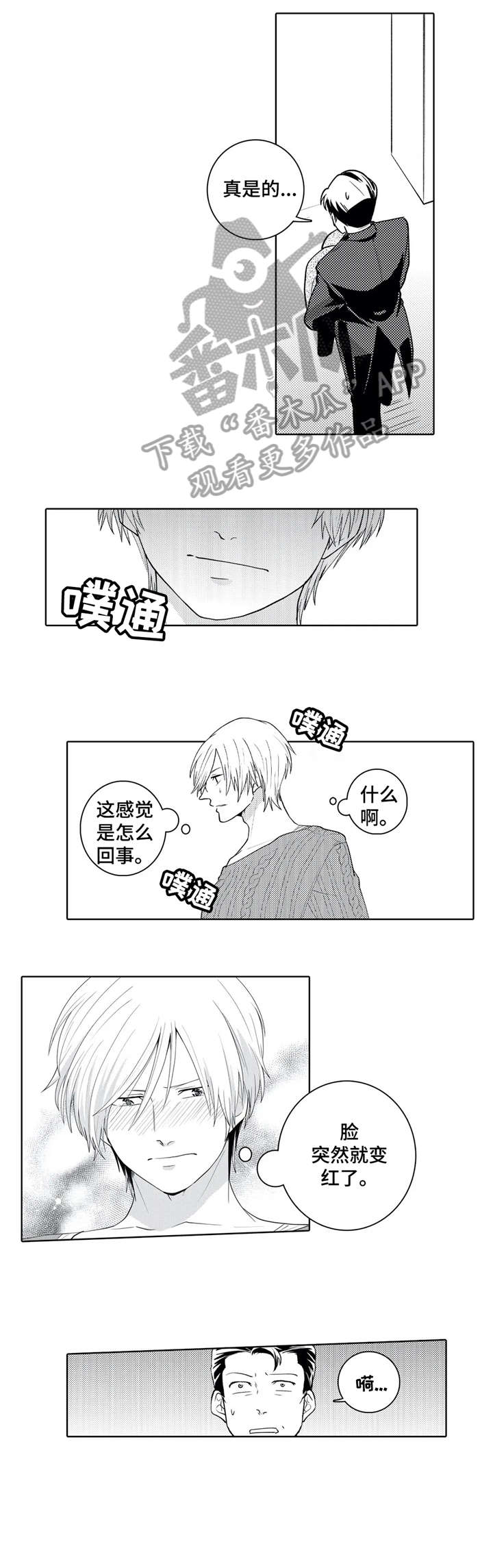 《贴身执事》第16章知道了 第6页