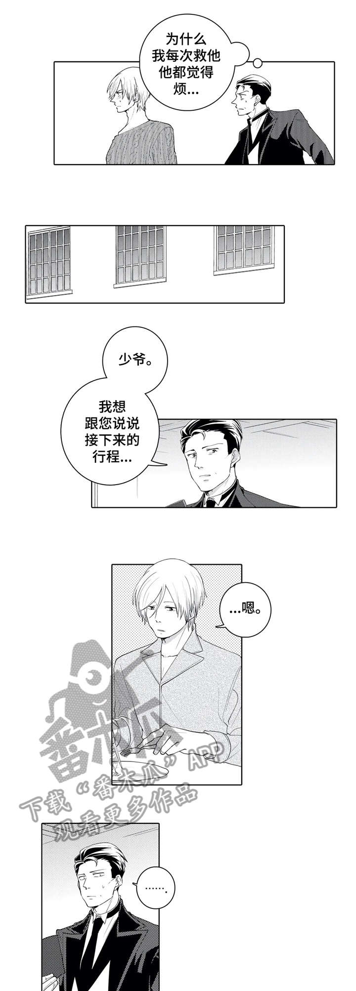 《贴身执事》第16章知道了 第7页